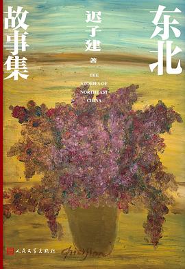 东北故事集 pdf epub mobi 电子书 下载