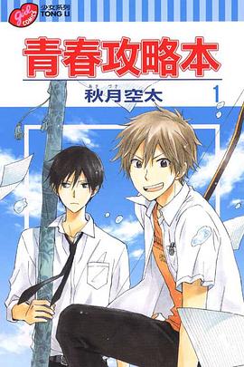 青春攻略本 1 pdf epub mobi 电子书 下载
