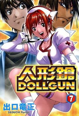 人形枪VOL7 pdf epub mobi 电子书 下载