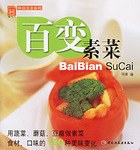 百變素菜 pdf epub mobi 電子書 下載