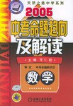2004中考命题趋向及解读:数学 (平装) pdf epub mobi 电子书 下载