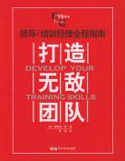 打造无敌团队 pdf epub mobi 电子书 下载