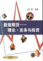 股指期货 pdf epub mobi 电子书 下载