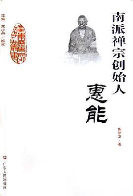 南派禅宗创始人 pdf epub mobi 电子书 下载
