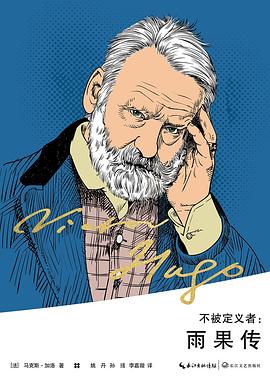 不被定義者：雨果傳 pdf epub mobi 電子書 下載