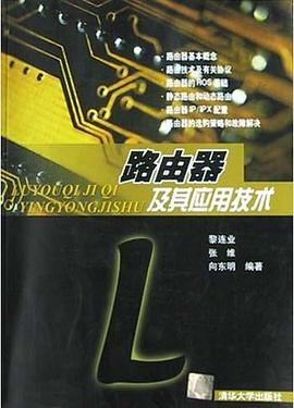 路由器及其应用技术 pdf epub mobi 下载