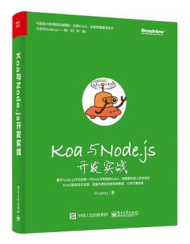 Koa與Node.js開發實戰 pdf epub mobi 電子書 下載