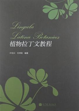 植物拉丁文教程 pdf epub mobi 電子書 下載
