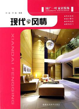 国广一叶家居装饰-现代风情
