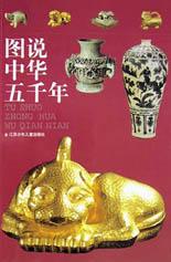 图说中华五千年 pdf epub mobi 下载