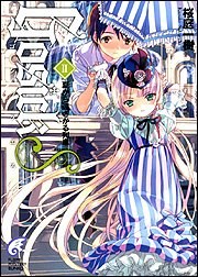 GOSICKs(2) ―ゴシックエス・夏から遠ざかる列車― (富士見ミステリー文庫) pdf epub mobi 电子书 下载