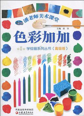 潘老师美术课堂 pdf epub mobi 下载