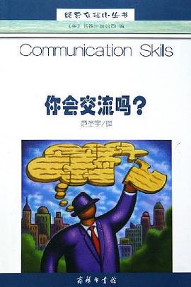 你會交流嗎？ pdf epub mobi 電子書 下載