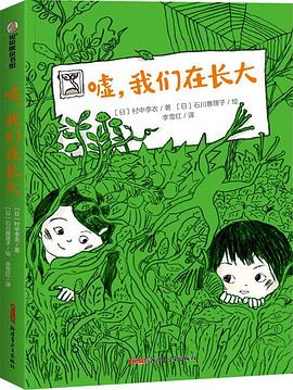 噓，我們在長大 pdf epub mobi 電子書 下載