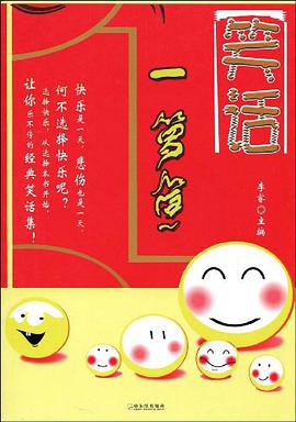 笑话一箩筐 pdf epub mobi 电子书 下载