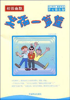 笑话一箩筐 pdf epub mobi 电子书 下载