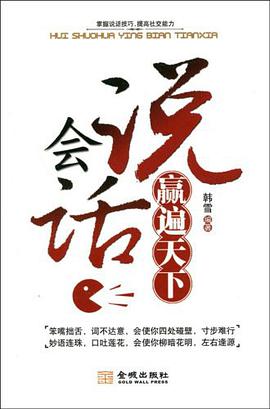 会说话赢遍天下