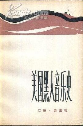 美國黑人音樂史 pdf epub mobi 電子書 下載