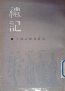 禮記 pdf epub mobi 電子書 下載