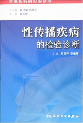 性傳播疾病的檢驗診斷 pdf epub mobi 電子書 下載