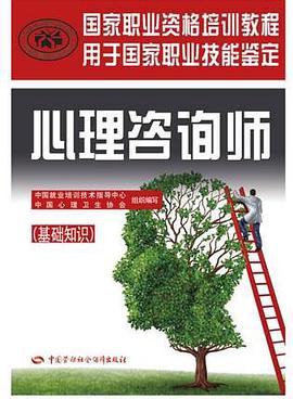 心理谘詢師：基礎知識 pdf epub mobi 電子書 下載