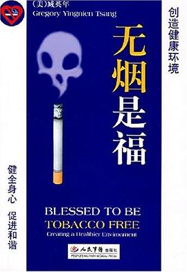 无烟是福 pdf epub mobi 电子书 下载