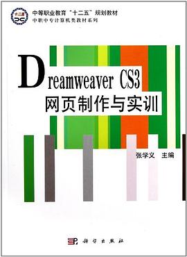 Dreamweaver CS3网页制作与实训 pdf epub mobi 电子书 下载