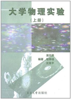 大学物理实验（上） pdf epub mobi 电子书 下载