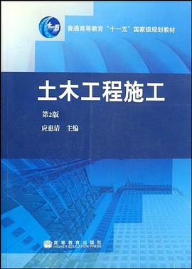 土木工程施工 pdf epub mobi 电子书 下载