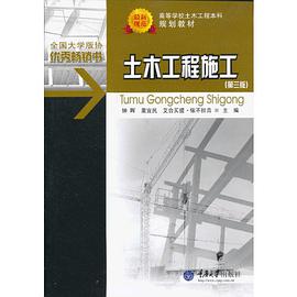 土木工程施工 pdf epub mobi 电子书 下载