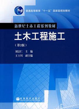 土木工程施工 pdf epub mobi 电子书 下载