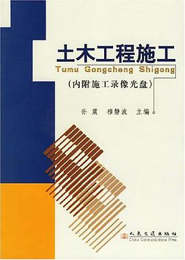 土木工程施工 pdf epub mobi 电子书 下载