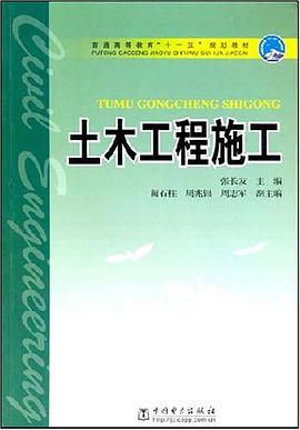 土木工程施工 pdf epub mobi 电子书 下载