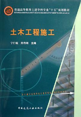 土木工程施工 pdf epub mobi 电子书 下载