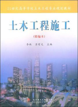 土木工程施工 pdf epub mobi 电子书 下载