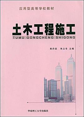 土木工程施工 pdf epub mobi 电子书 下载
