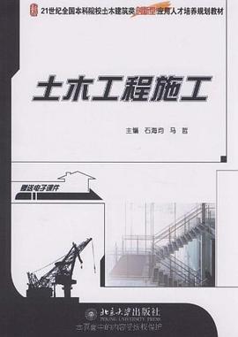 土木工程施工 pdf epub mobi 电子书 下载