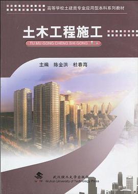 土木工程施工 pdf epub mobi 电子书 下载