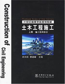 土木工程施工 pdf epub mobi 电子书 下载