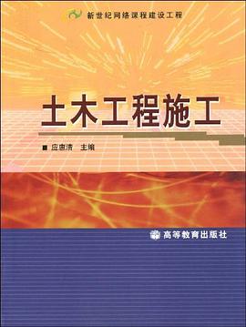 土木工程施工 pdf epub mobi 电子书 下载
