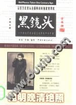 黑鏡頭 pdf epub mobi 電子書 下載
