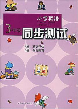 小學英語同步測試 pdf epub mobi 電子書 下載