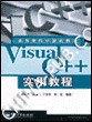 Visual C++实用教程 pdf epub mobi 电子书 下载