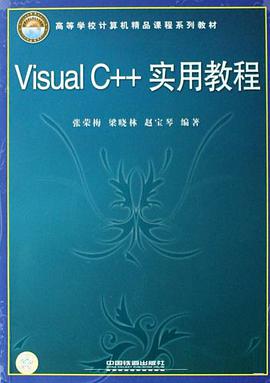 Visual C++实用教程 pdf epub mobi 下载