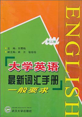 大学英语最新词汇手册 pdf epub mobi 电子书 下载