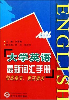 大学英语最新词汇手册 pdf epub mobi 电子书 下载