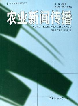 农业新闻传播 pdf epub mobi 电子书 下载