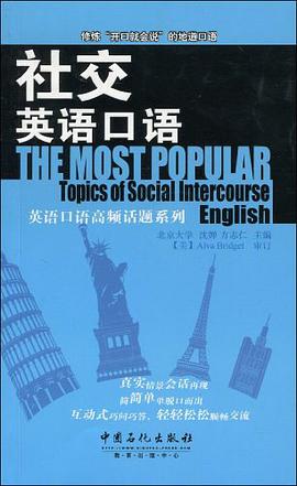 社交英语口语 pdf epub mobi 电子书 下载