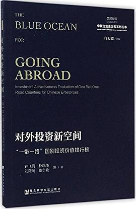 對外投資新空間 pdf epub mobi 電子書 下載