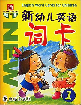 新幼儿英语词卡1 pdf epub mobi 电子书 下载